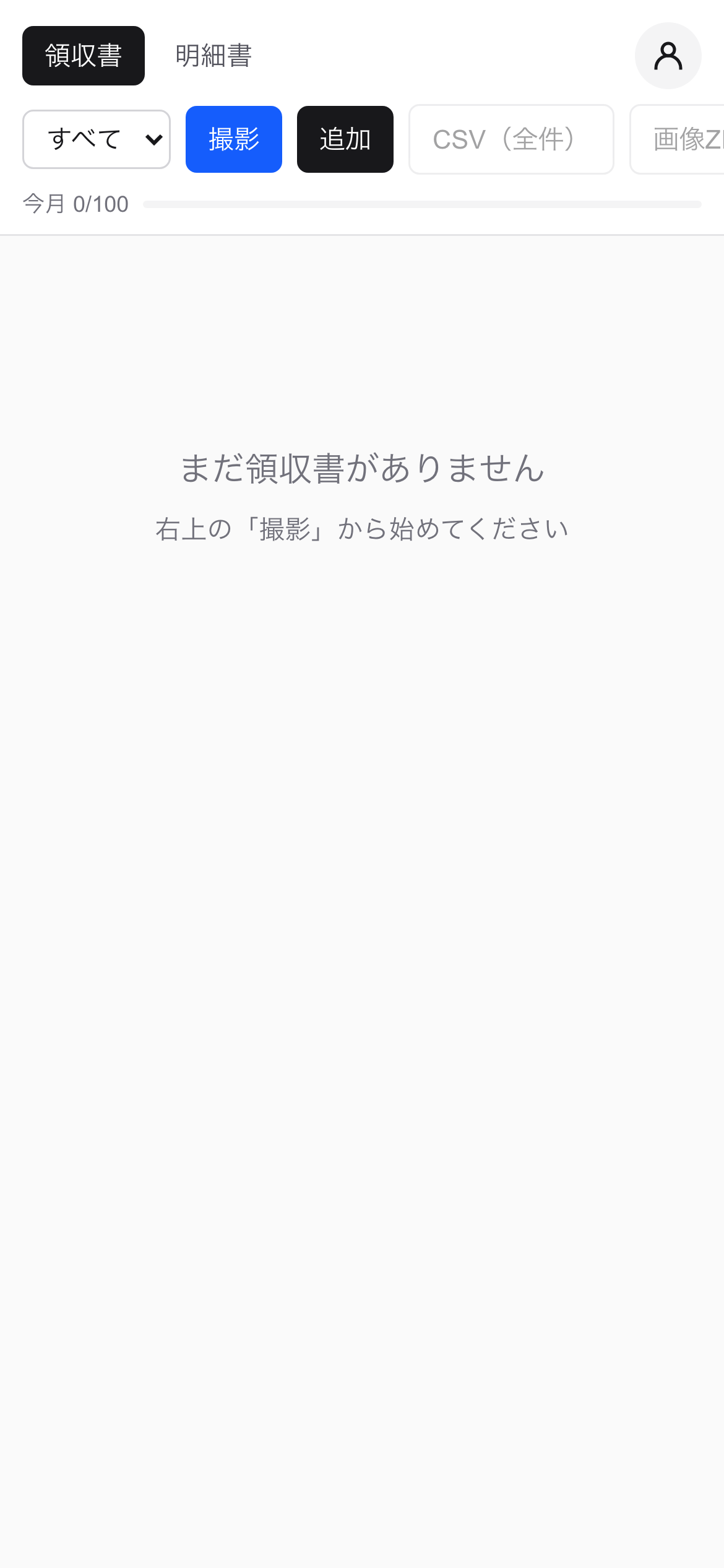 アップロード/撮影画面